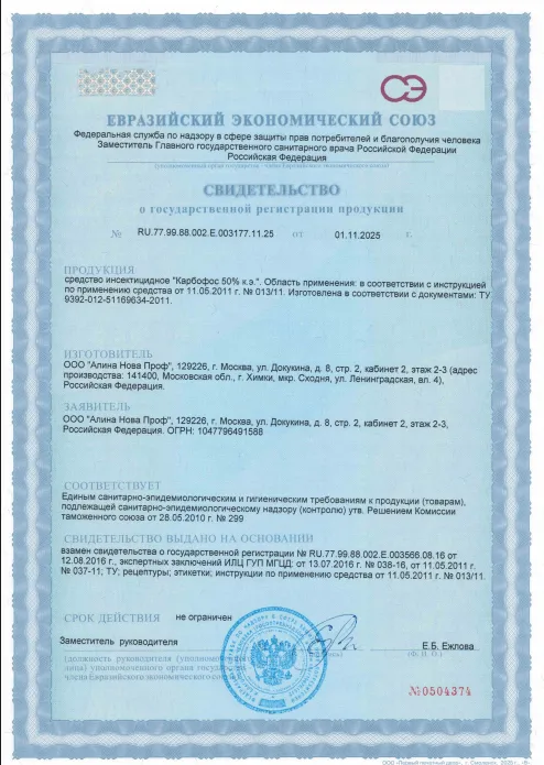 Просушка плоской кровли — Сертификат 1